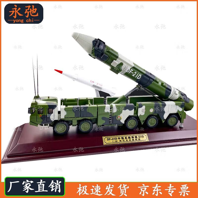 Dongfeng-21D Missile Launch Vehicle Model 1:35 Scale