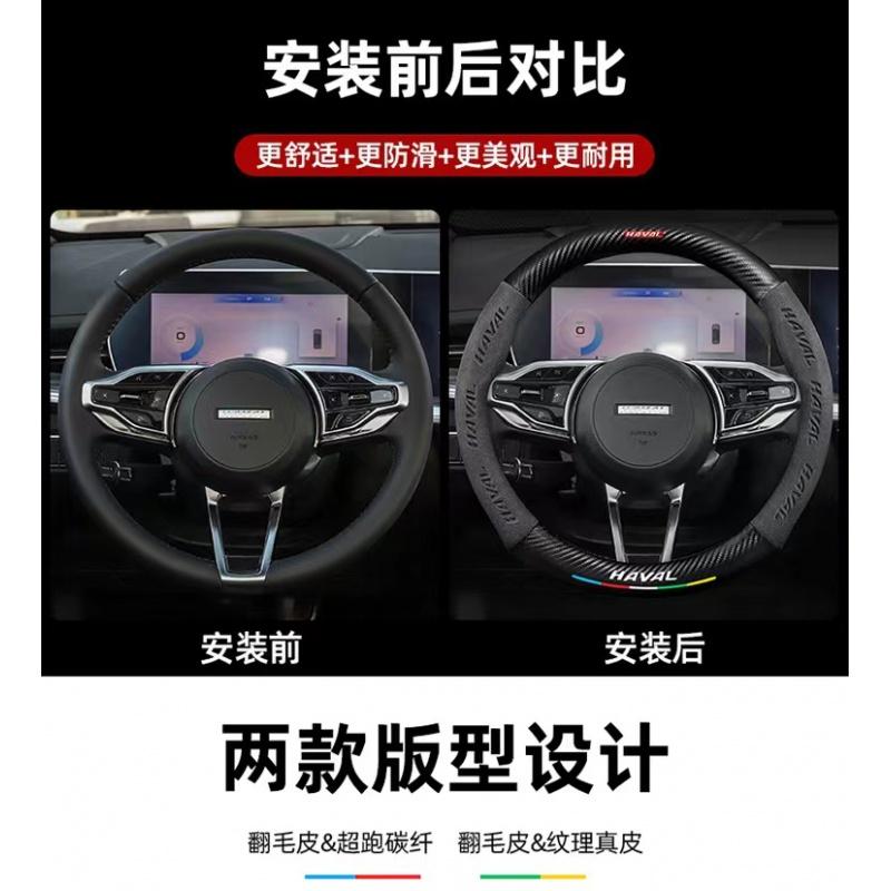 Car 3D Haval Logo Suede Carbon Fiber Steering Wheel Cover For Jolion H1 H2 H2S H3 H4 H5 H6 H9 F5 F7 F7x Car Interior Accessories