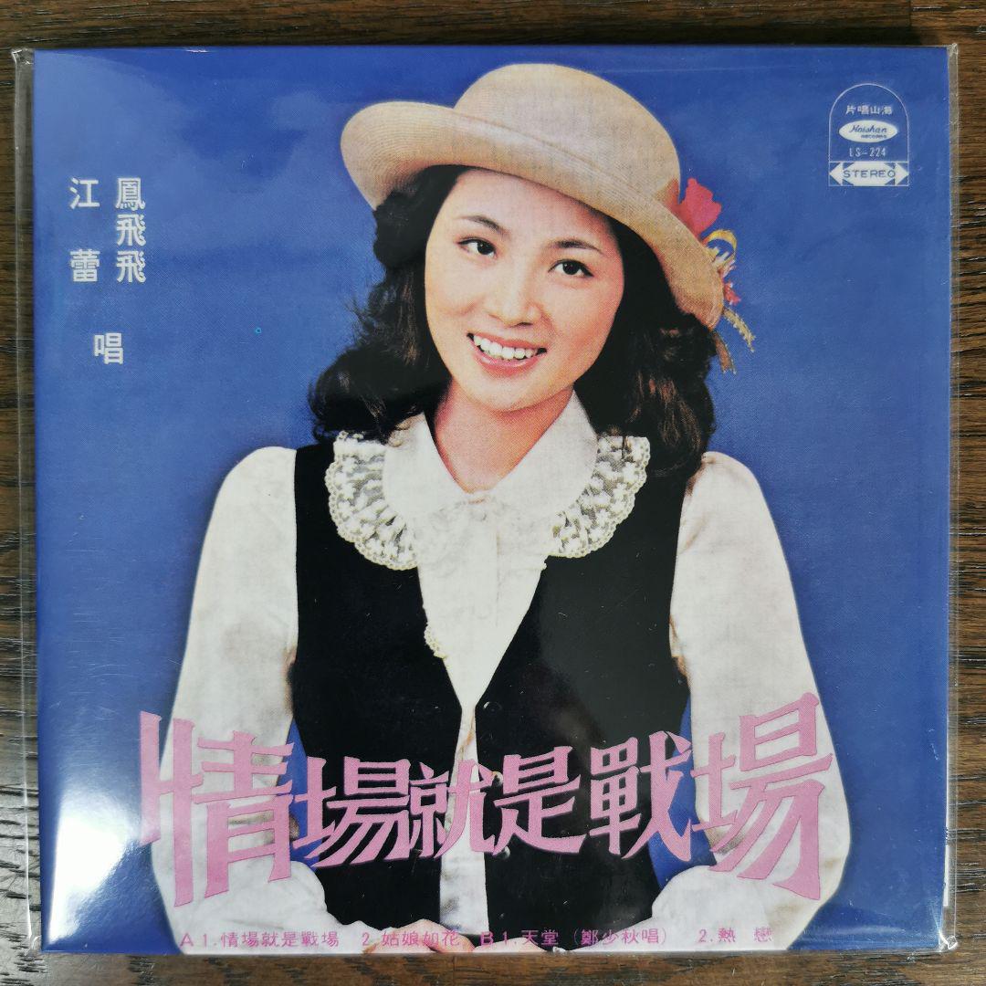 

[USED] Feng Fei Fei/Love Field is a battlefield CD