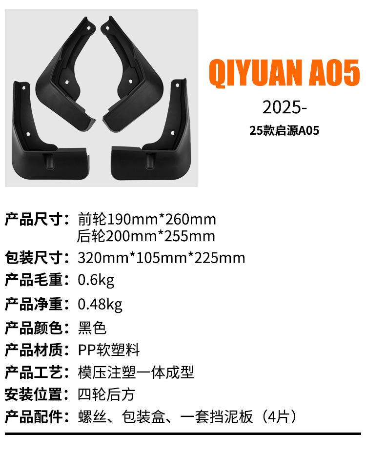 Suitable for Changan Qiyuan Qiyuan A05 2026 car fender soft rubber tile modification without drilling installation