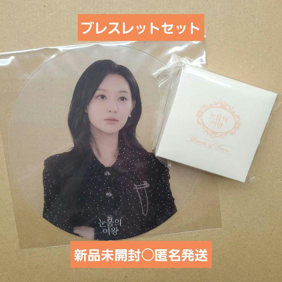 

[USED] Queen of Tears Bracelet Hein Goods Fan