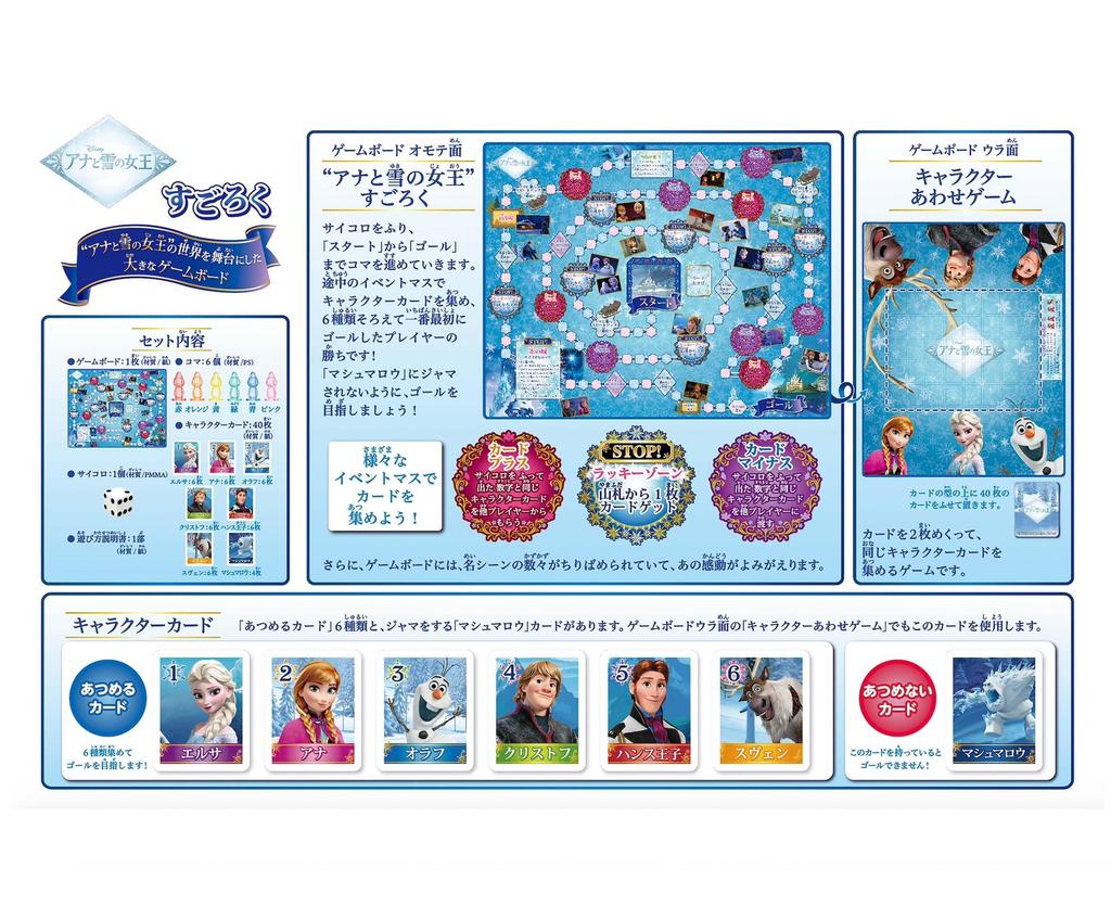 Hanayama Frozen Sugoroku