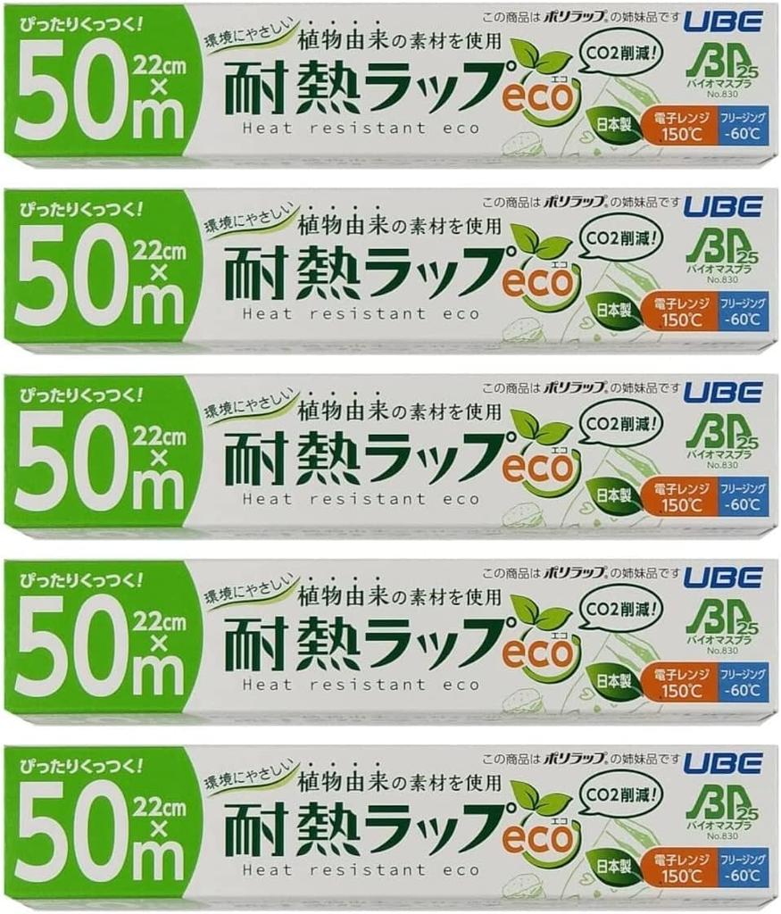 Ube Film Food 22cm x Sada potravin do mikrovlnné trouby těsně obsahuje biomasu surový tepelně odolný obal Eco Wrap, 50m, 5, Bezpečný, Balení, Lepení, Materiály,