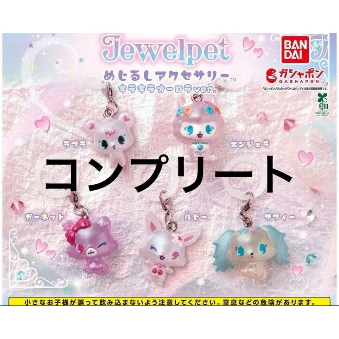 Jewelpet Mejirushi Accessory Complete Set 5 Types