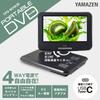 YAMAZEN Portable DVD Player CPD-NC90 9-inch CPRM Compatible 4-Way Power Supply Car Mount Bag 270° Rotation CD Ripping Resume Lightweight Remote