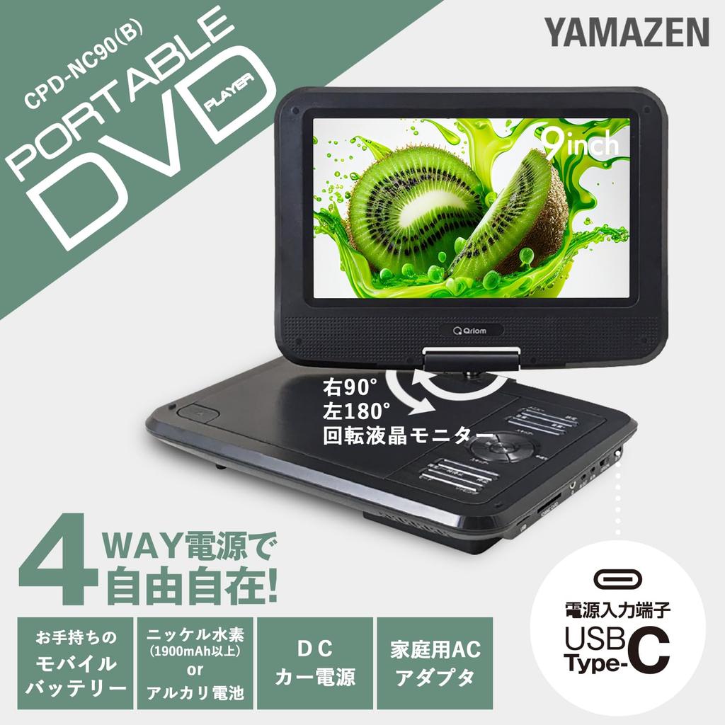 YAMAZEN Portable DVD Player CPD-NC90 9-inch CPRM Compatible 4-Way Power Supply Car Mount Bag 270° Rotation CD Ripping Resume Lightweight Remote