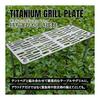TITAN MANIA Grill Plate, Grid, S, Made of Titanium, Ultra Light, Very Light, Square, Sturdy, 25cm Iron Plate, Camping, Solo Camping, BBQ, Outdoor