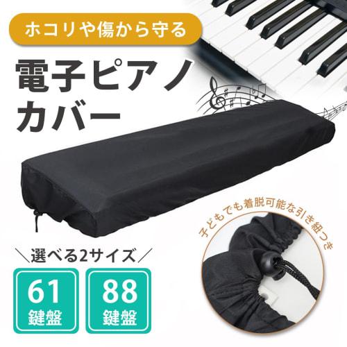 Electronic Piano Cover, Keyboard Cover, 61-Key, 88-Key, Scratch, Cat, and Dust Resistant (88-Key)