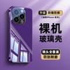 Applicable to Apple 15 mobile phone case new electroplated mirror glass iPhone14promax lens film 13/12/11