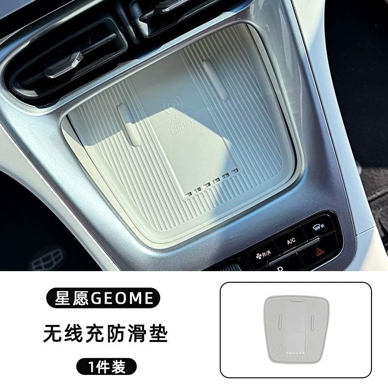For Geely EX2 Starry 2025 Charging Silicone Pad Cup Tank Storage Box Central Control Anti-skid Pad Interior Car Accessories
