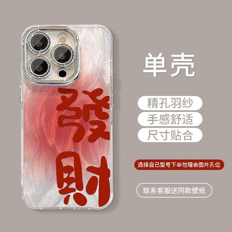 Happy Fa Cai Applicable iPhone16promax Anti-drop Iphone15proins Fine Hole Feather Yarn Mobile Phone Case