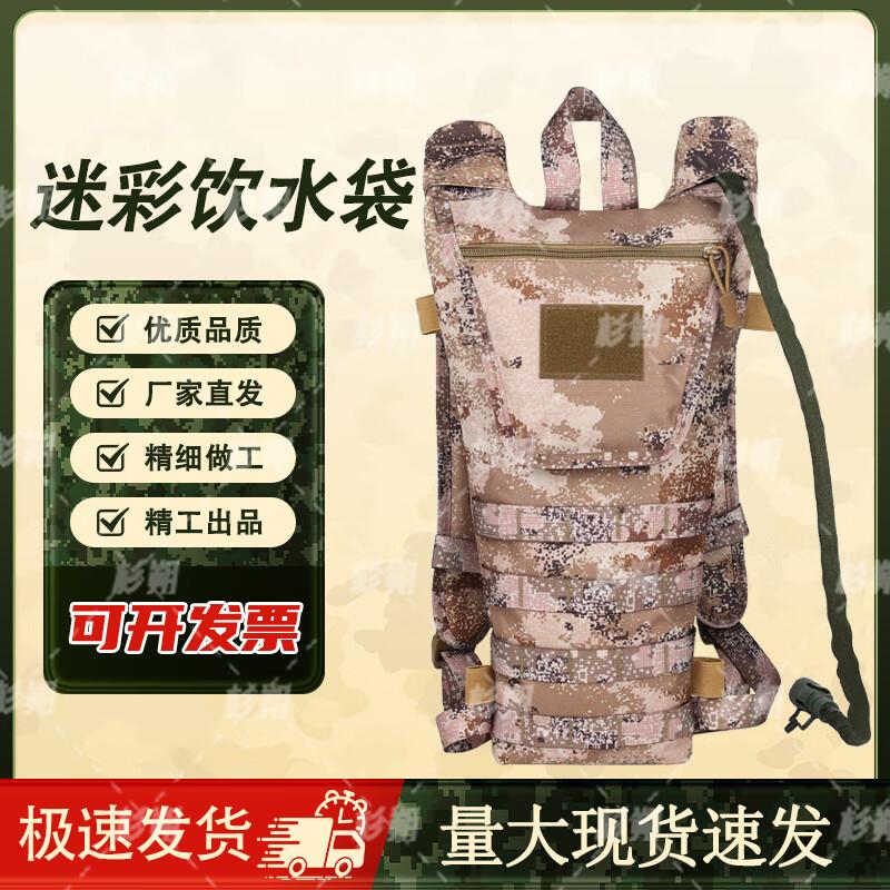 

Shanshuo 3L Camouflage Hydration Pack