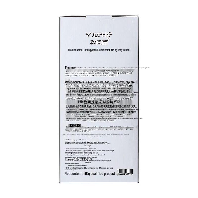 He Feng Yu Hydrating Body Lotion