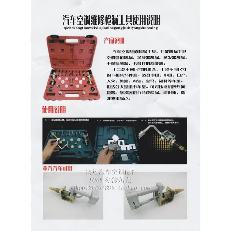 Automobile air conditioning system leak detection tools,Air conditioning refrigerant pipeline leak detection tools