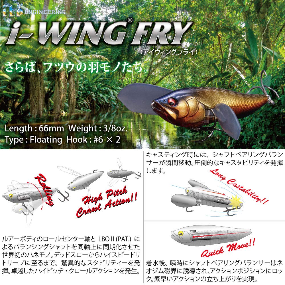 Megabass FRY Wagin ITO Ayu i-WING