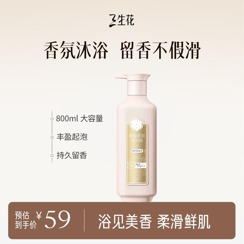 Sansheng Flowers Essential Oil Fragrance Shower Gel