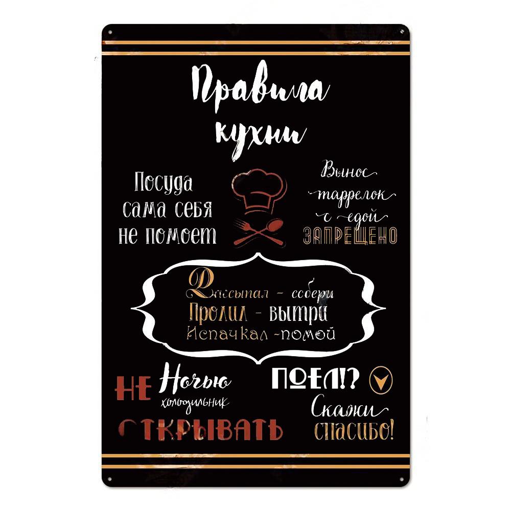 Vintage Russian Rules Posters Decor Metal Tin Signs Vintage Metal Plaque Wall Decoration for Bar Pub Home Kitchen