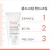 [Avene] Cold Cream Concentrated Hand Cream 50ml x 2