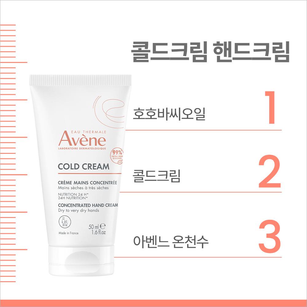 [Avene] Cold Cream Concentrated Hand Cream 50ml x 2