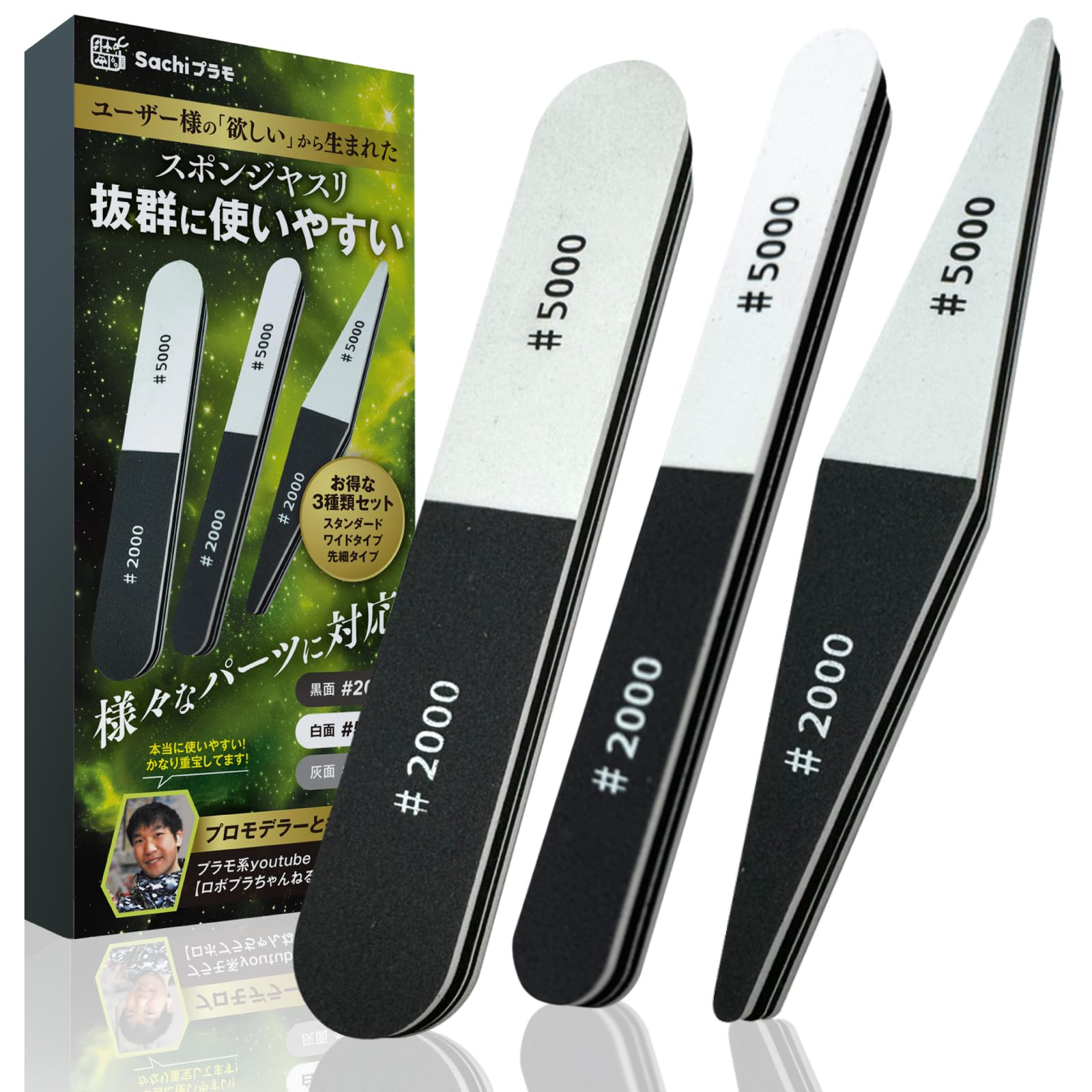 

Sachi Plamo VERT Sponge in collaboration with professional Highly polishing fine sandpaper Wide and tapered types for Gunpla and plastic model gate