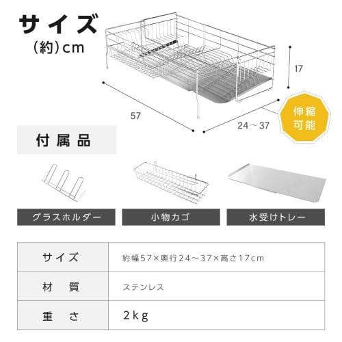 Stainless Steel Dish Drainer Rack, 57cm Wide X 24-37cm Deep, with Chopstick Rest, Adjustable Slide, Large Capacity, Suitable for Use Next To the Sink,