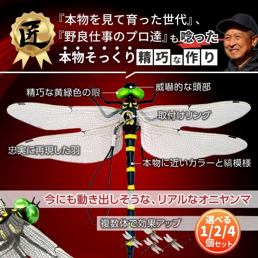 [AzukiY] [Recommended by Outdoor Professionals] Oniyanma Insect Repellent, 14cm, Mosquito Repellent, Camping, Dragonfly Insect Repellent, Large,