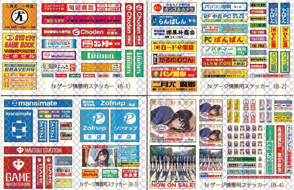 N Gauge Scenery Sticker 08 [Butterbur Buds] (Electric Town/Otaku Town)