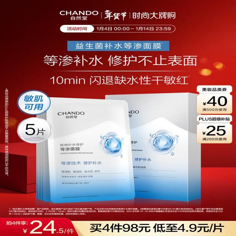 CHANDO Himalayan Polar Hydrating Isotonic Mask