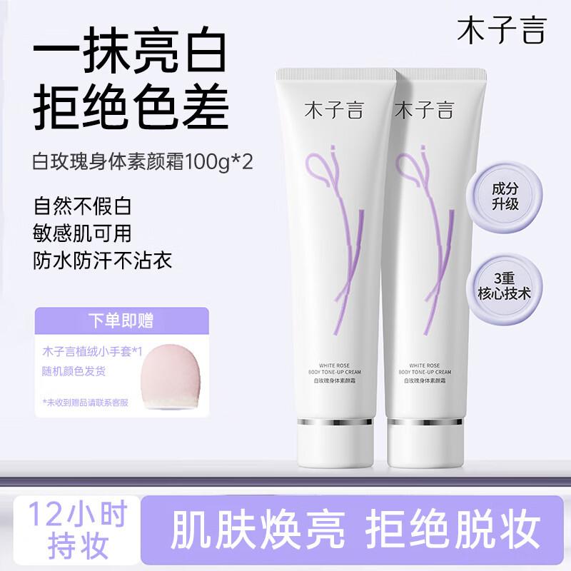 Muziyan Body Tone-Up Cream