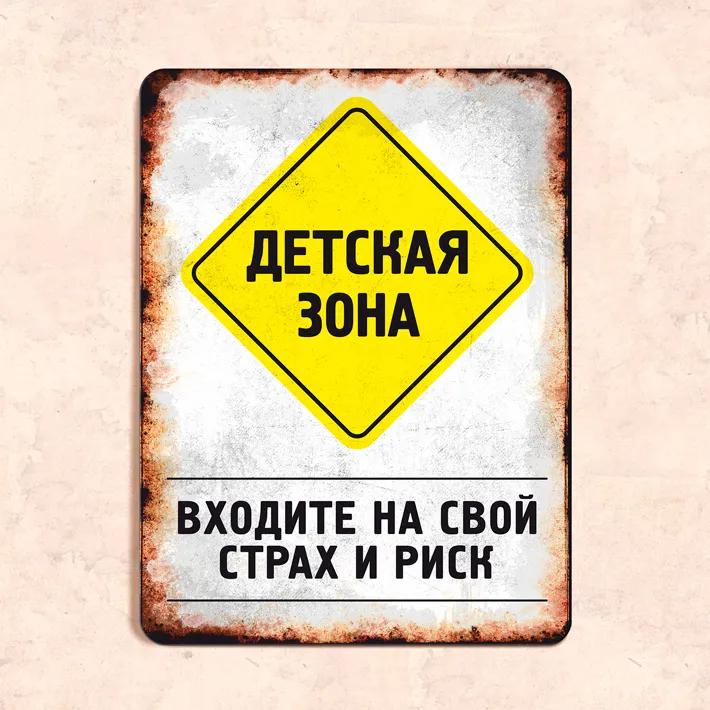 Kids Zone Enter at Your Own Risk Funny Metal Sign 20x30cm, Humor Playroom Wall Decor