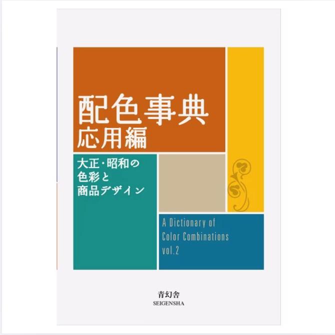 NEW Dictionary of Color Combinations Creative 2 Books English Vol.1  Vol.2