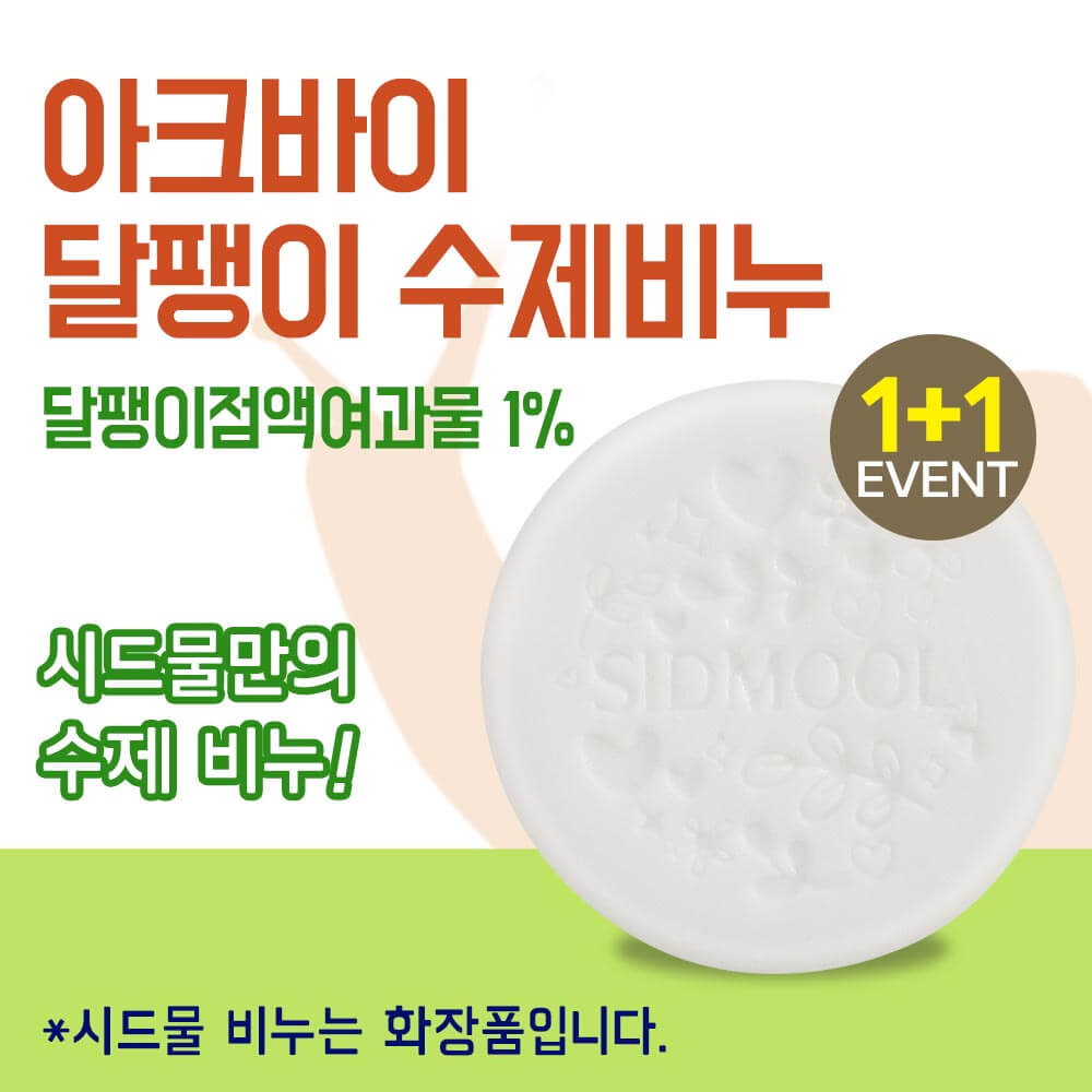 Savon Artisanal Seedmul Akbay Escargot 103g