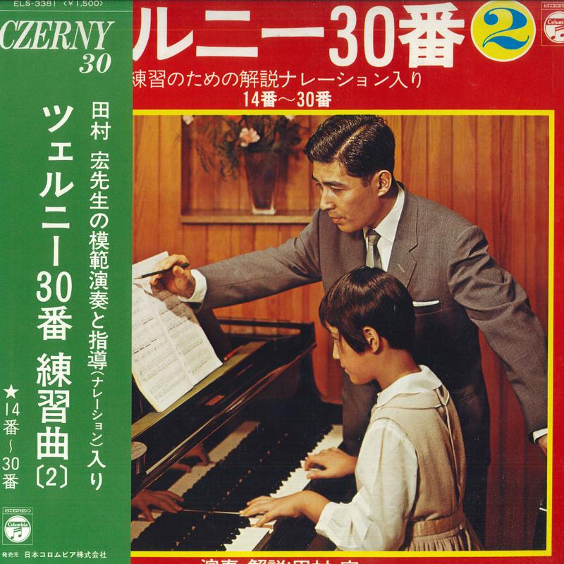

LP Record HIROSHI TAMURA - Czerny No. 30 etude [2]-No. 14 to N ELS3381 COLUMBIA 1973 Japan Classical Used