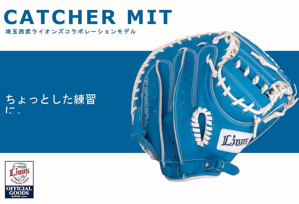 Saitama Seibu Lions x GP Baseball Blue Catcher's Mitt, Adult, Softball, Right-Handed Throw,