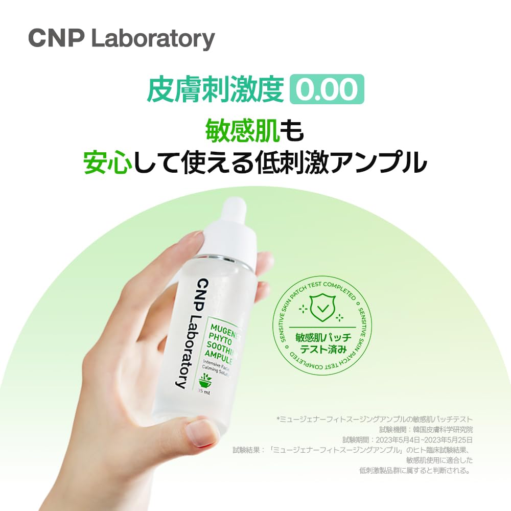 Mugener Phyto Beruhigende Ampulle 35ml [CNP Laboratory]