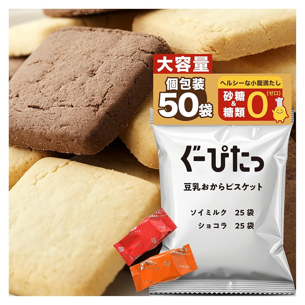 Naris Up Goo-Pita Soy Milk Okara Biscuits, Large Bag of 50 Individually Wrapped Biscuits, Soy Milk
