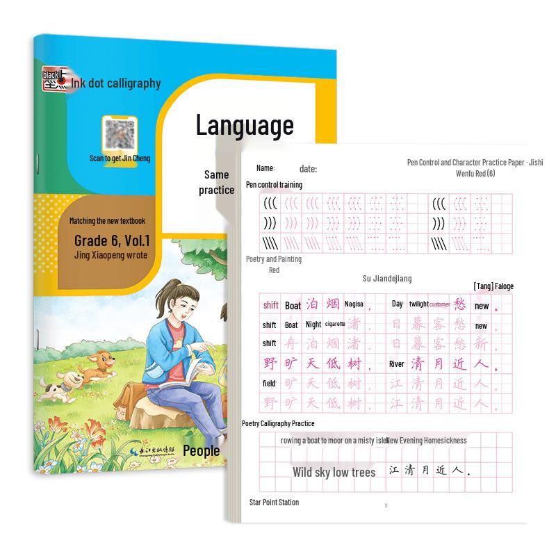 Modian 6th Grade Chinese Language Calligraphy Practice Copybook Set 2-Book Set