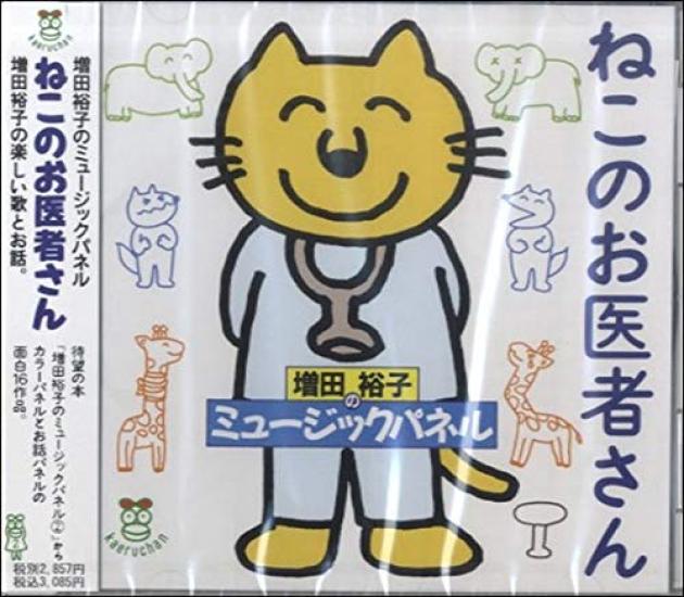 

CD Cat Doctor Музыка (Панель Юко Масуда)