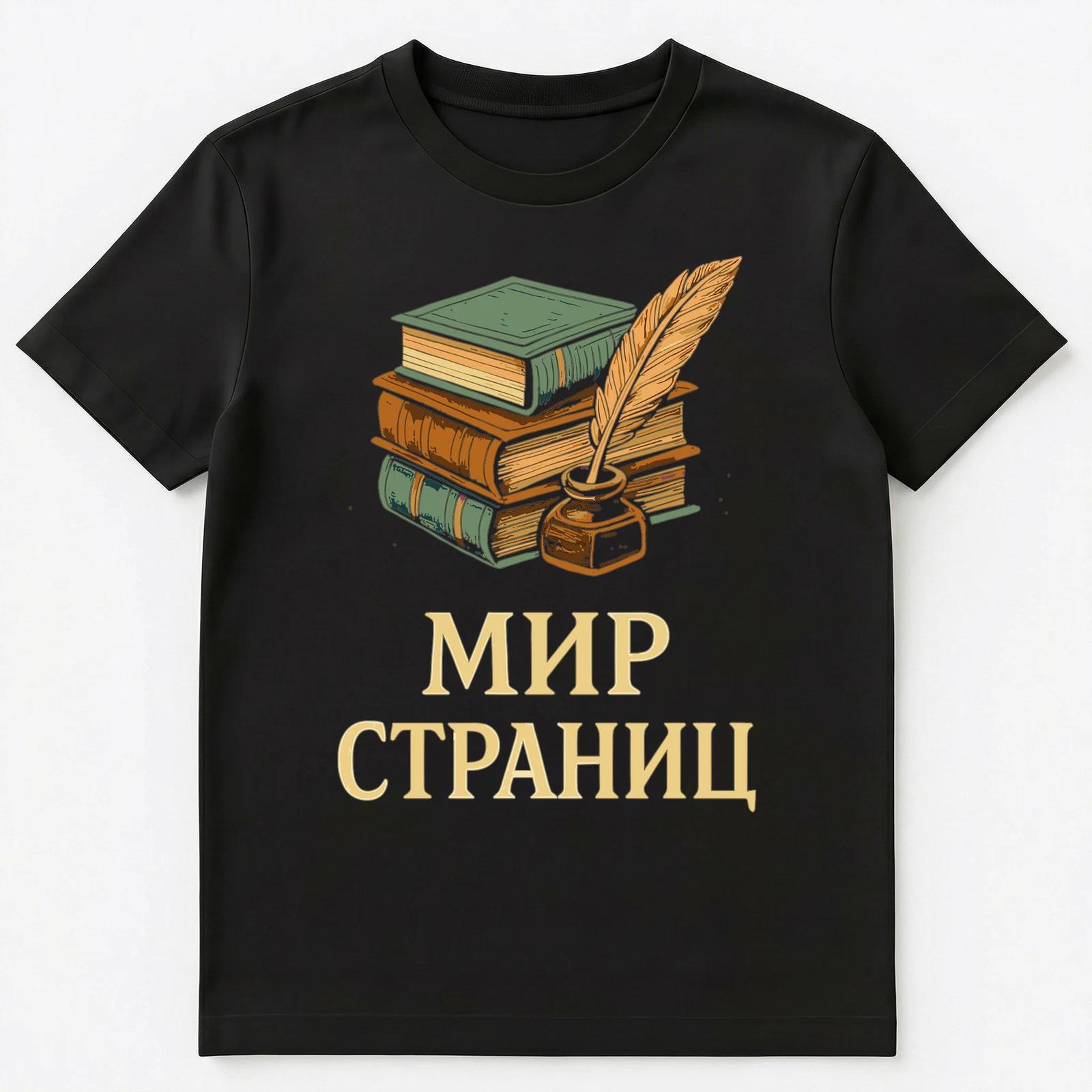 

Russian Book Lovers Quill Ink Literature Design Unisex T-Shirt 4XL