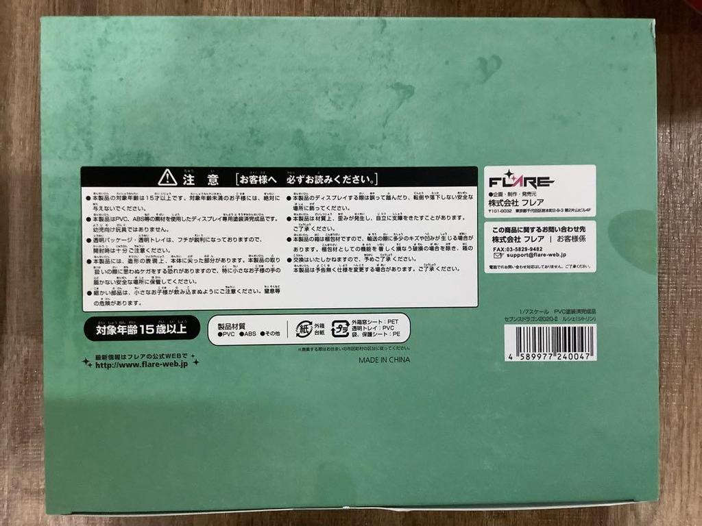 [USED] Flare Seventh Dragon 2020-II Rushe Citrine