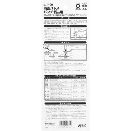 SK11 Double-Sided Eyelet Punch, Eyelet Hole Diameter Approx. 15.0mm, No. 1400