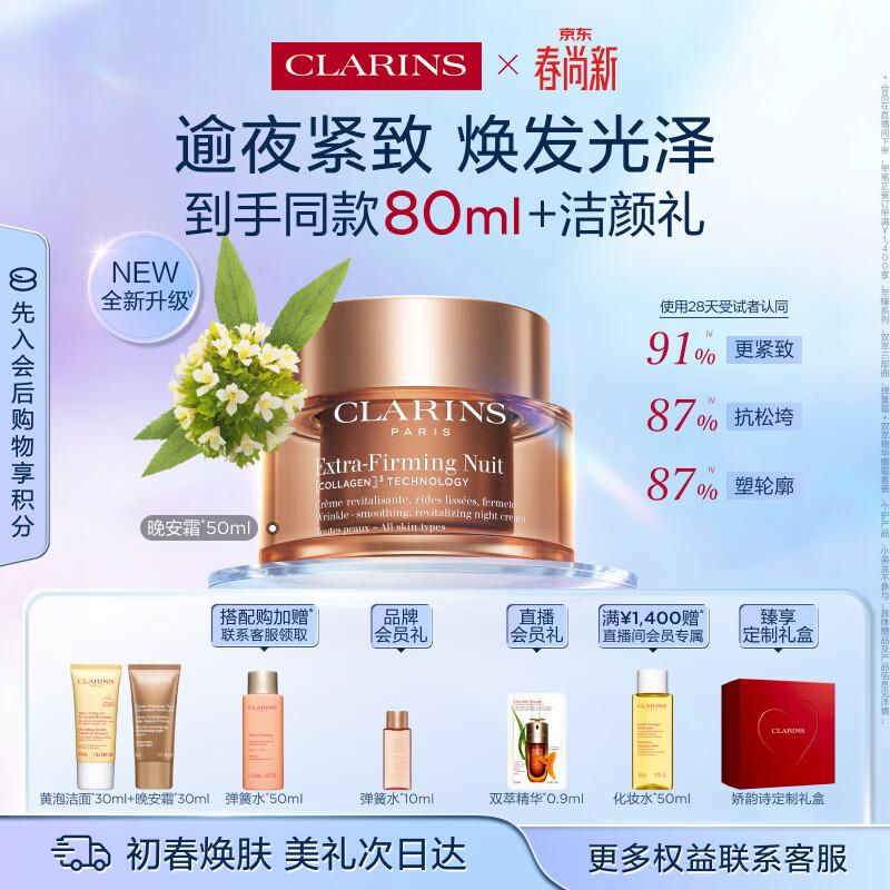 Clarins Revitalizing Firming Night Cream, 50ml
