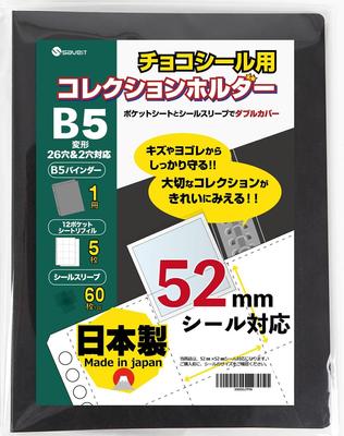 Saveit Bikkuriman-Siegeldatei, 52 mm, Waffelsiegel, Schokoladensiegel, Bikkuriman-Schokolade, 5 Blätter, 60 (Ordner + Hüllen)
