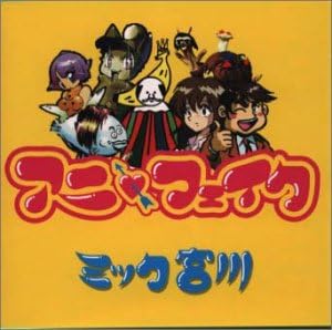

CD MICK MIYAGAWA - AniFake UKCD1080 Japan ObiMusic Others Used