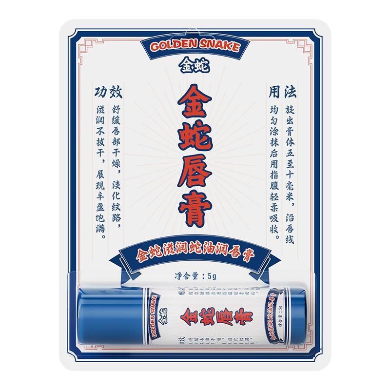 Golden Snake Moisturizing & Desalinating Lipstick 5g * 2
