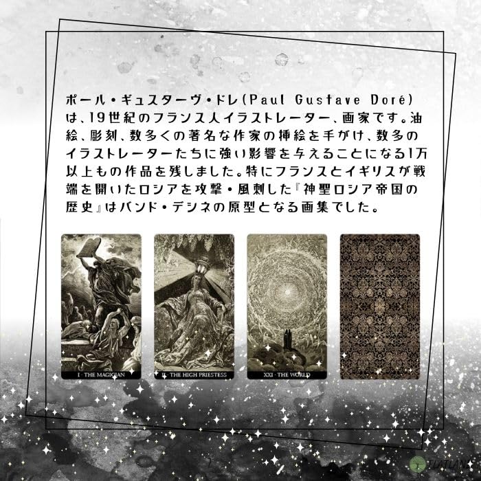 Gustave Dorè Tarot, Tarot Reading Instructions, Japanese Instruction Manual Included, Authentic Tarot, 78 Cards