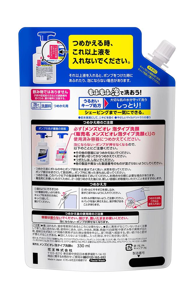 Biore Foaming Face Spout 330ml Men's Wash, Refill, (x 1)