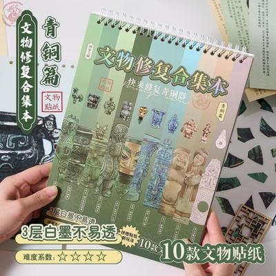 26pcs Cultural Relic Restoration Collection Sticker Book, Bronze Ware Series, Chinese Cultural Relic - Themed Creative DIY Scene