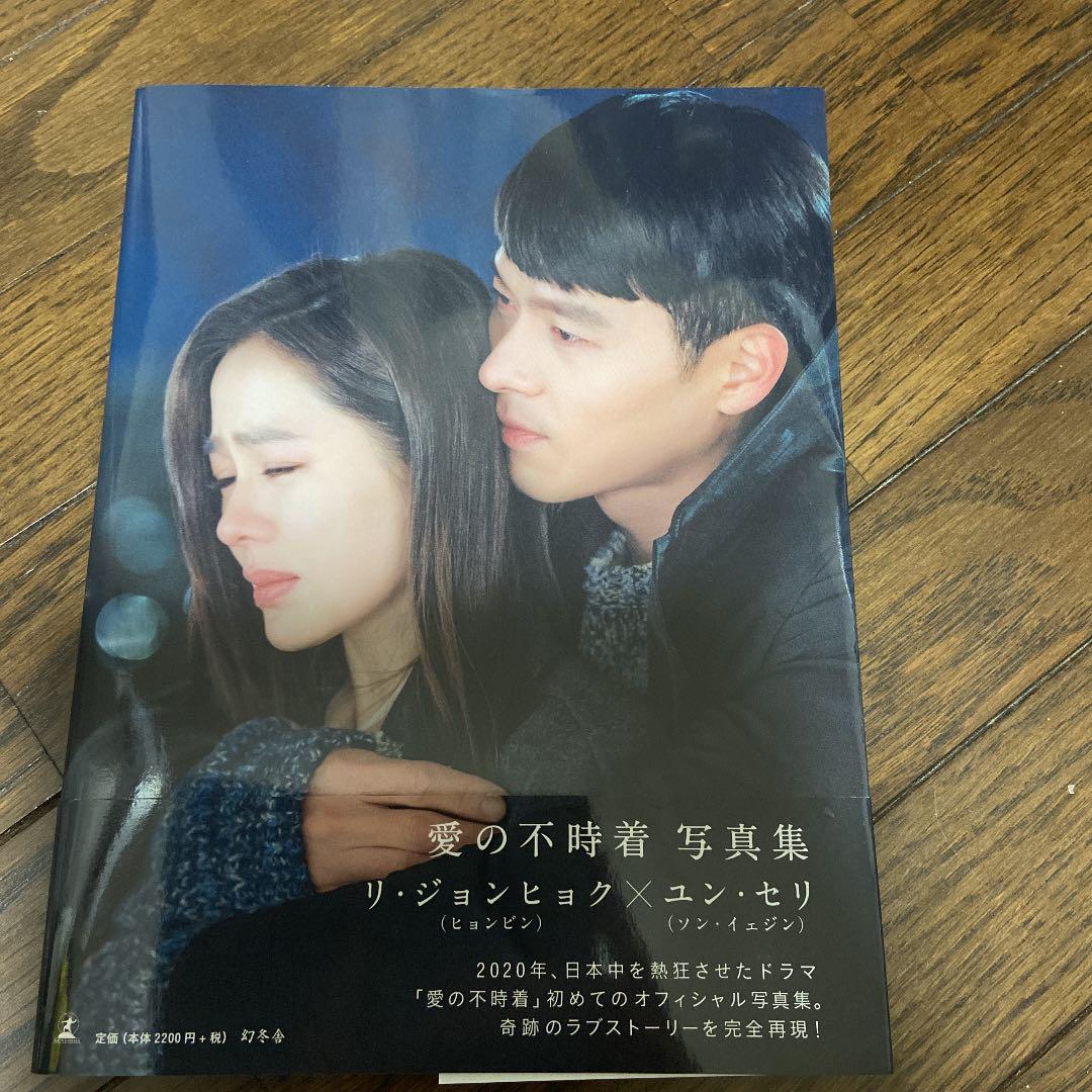 

[USED] Crash Landing on You Photo Album Hyun Bin Son Ye Jin