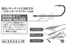Decoy Worm 33 Double Worm Holder Hook Size 4 (6231)